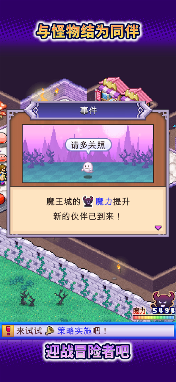 魔王城物语破解版