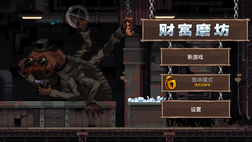 财富磨坊无限金币破解版