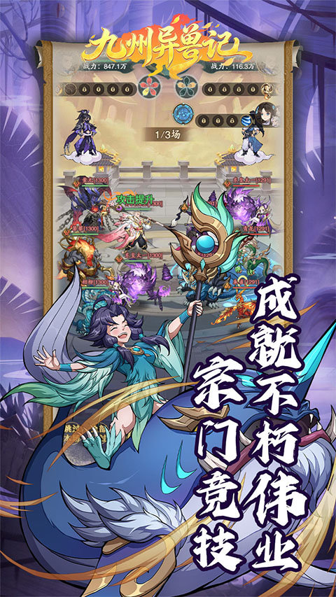 九州异兽记内购版