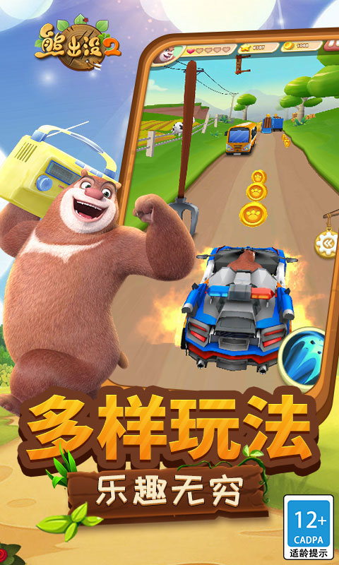 熊出没2破解版