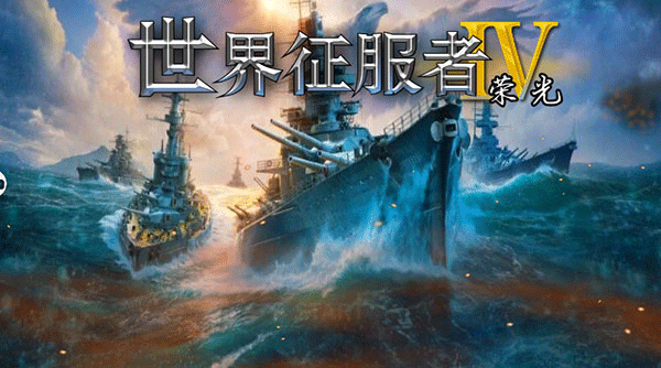 世界征服者4荣光大地图MOD破解版