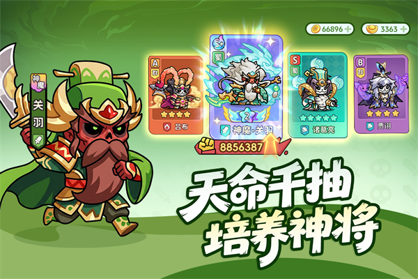 割据天下