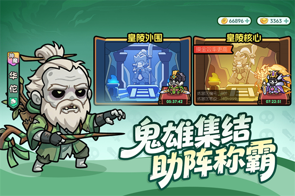 割据天下