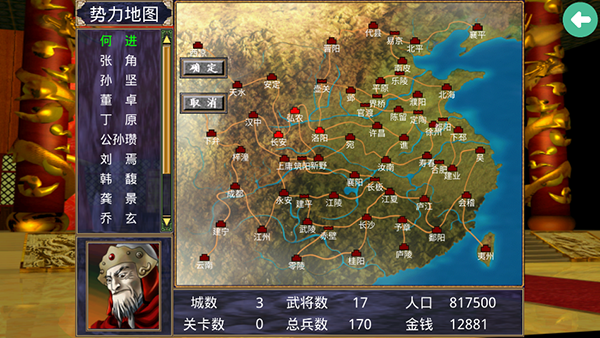 三国群英传2超级集合版