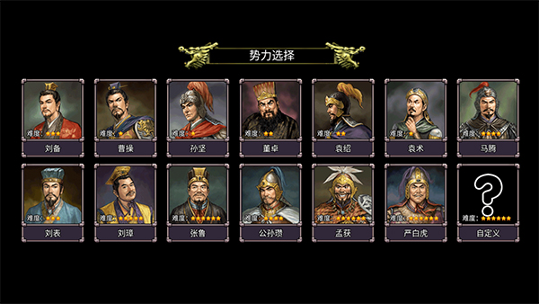 三国志群雄争霸单机版