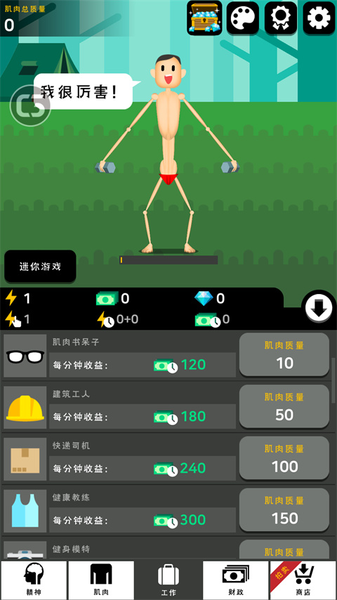肌肉王养成记中文版