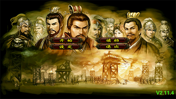 三国群英传2超级集合版
