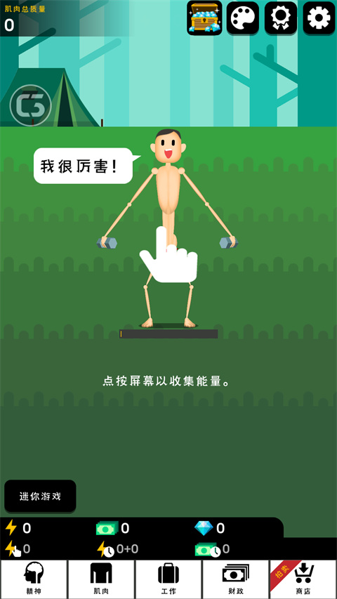 肌肉王养成记中文版