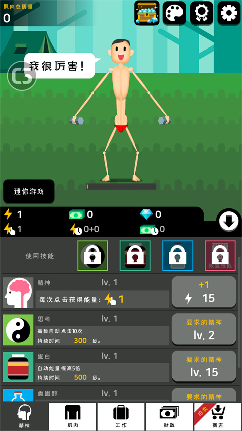 肌肉王养成记中文版