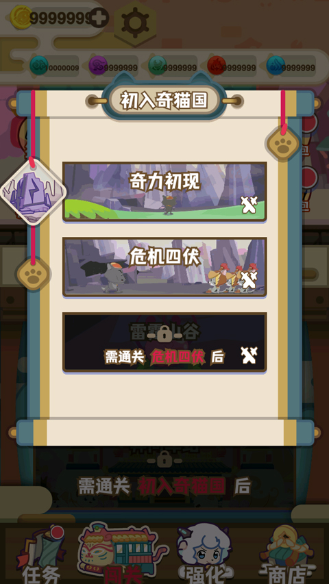 喜羊羊与灰太狼奇幻之旅破解版