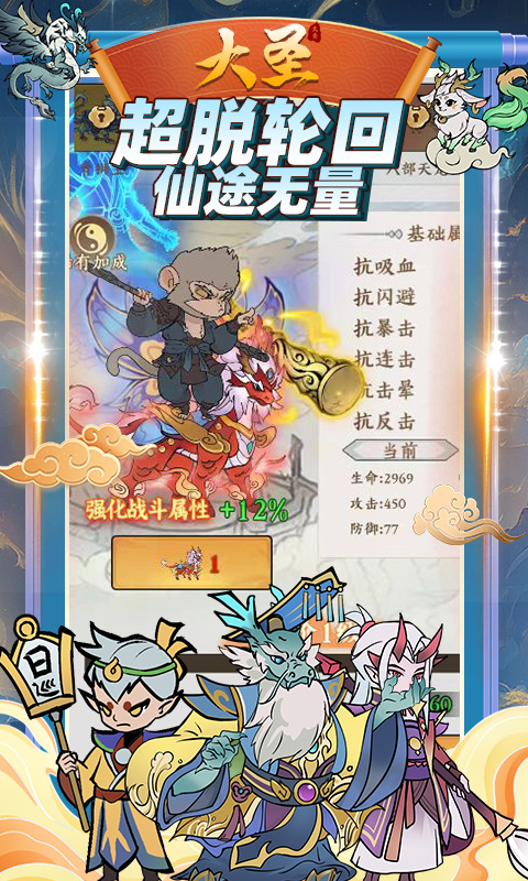纵横无双之西游路