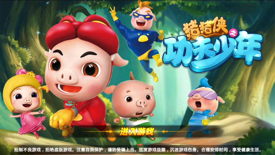 猪猪侠之功夫少年免费版