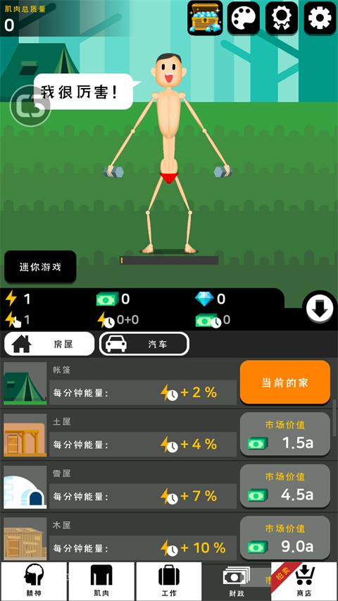 肌肉王养成记中文版