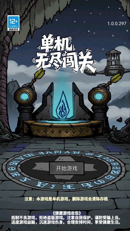 单机无尽闯关免广告破解版