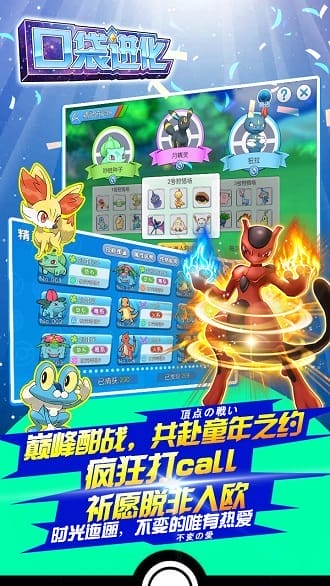 口袋进化官方正版