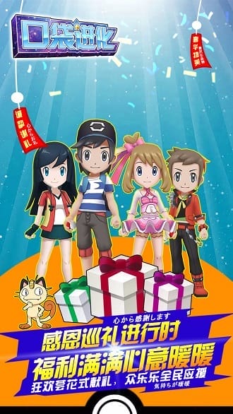 口袋进化官方正版