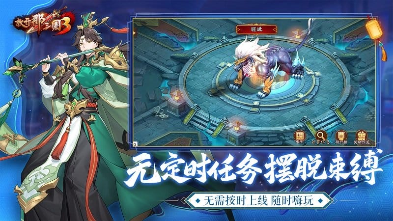 放开那三国手游最新版