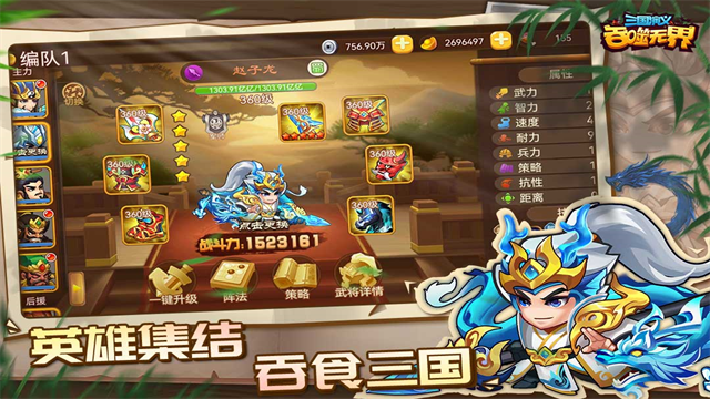 三国演义吞噬无界无限元宝版