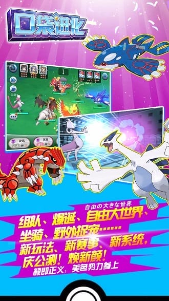 口袋进化官方正版