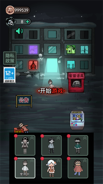 猛鬼宿舍破解版