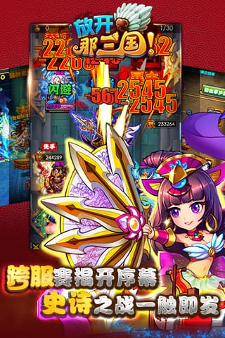 放开那三国手游最新版