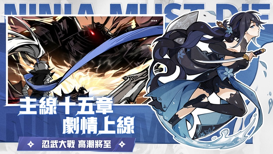 忍者必须死3国际服