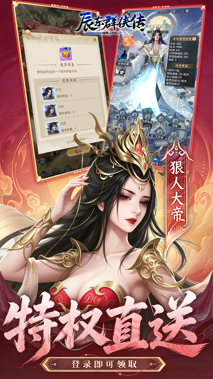 辰东群侠传0.1折版