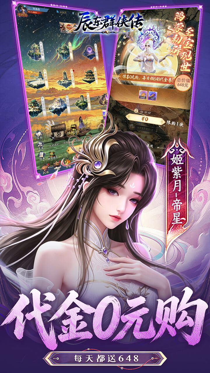 辰东群侠传0.1折版