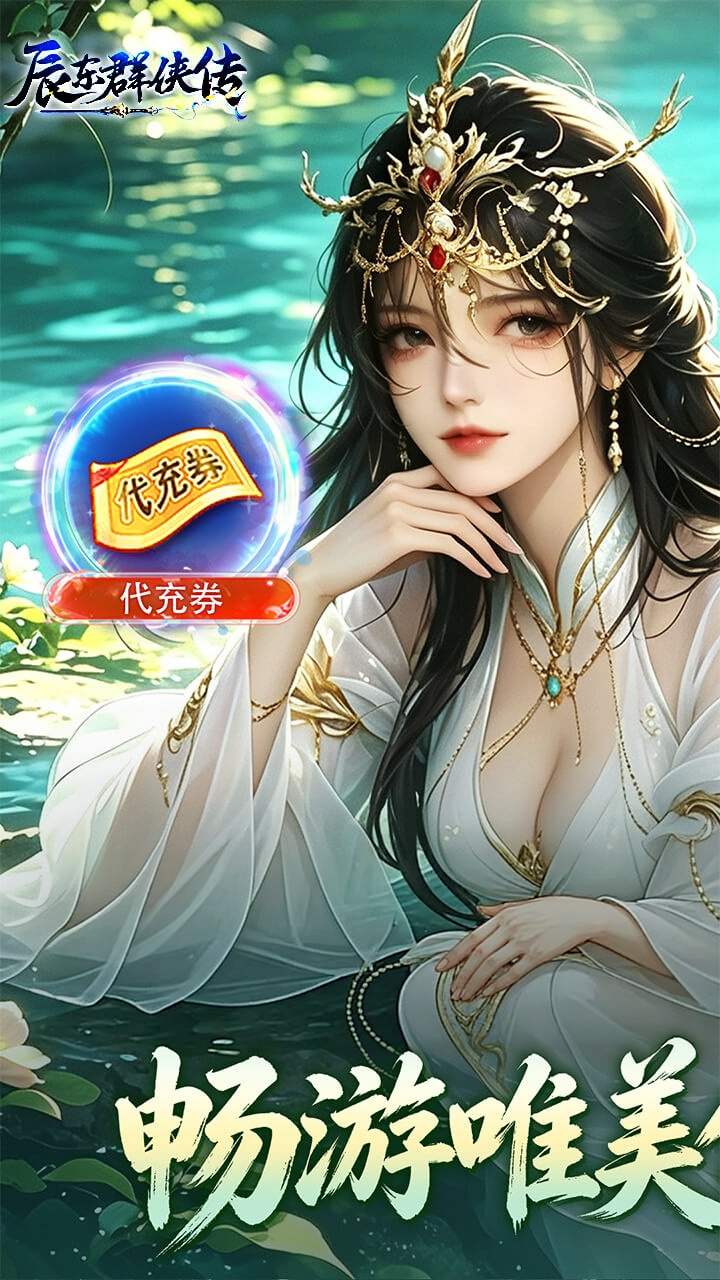 辰东群侠传0.1折版