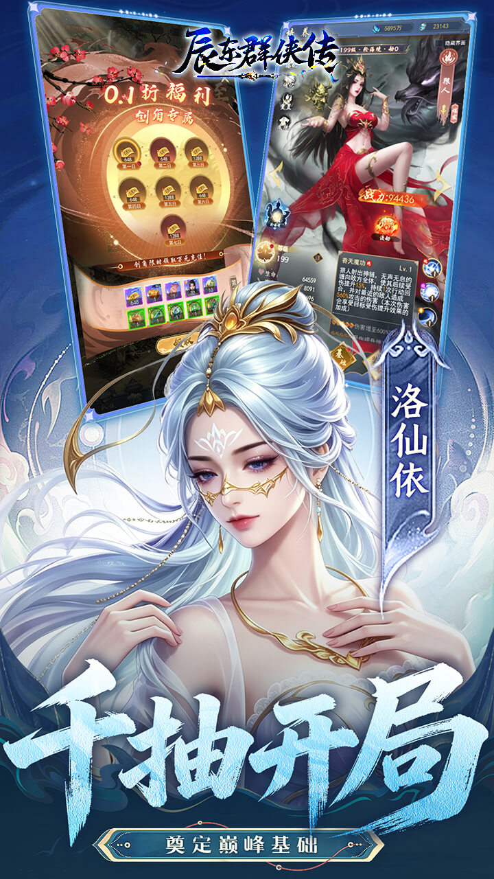 辰东群侠传0.1折版