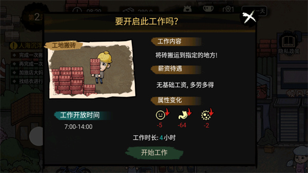 打工生活模拟器破解版无限钞票版