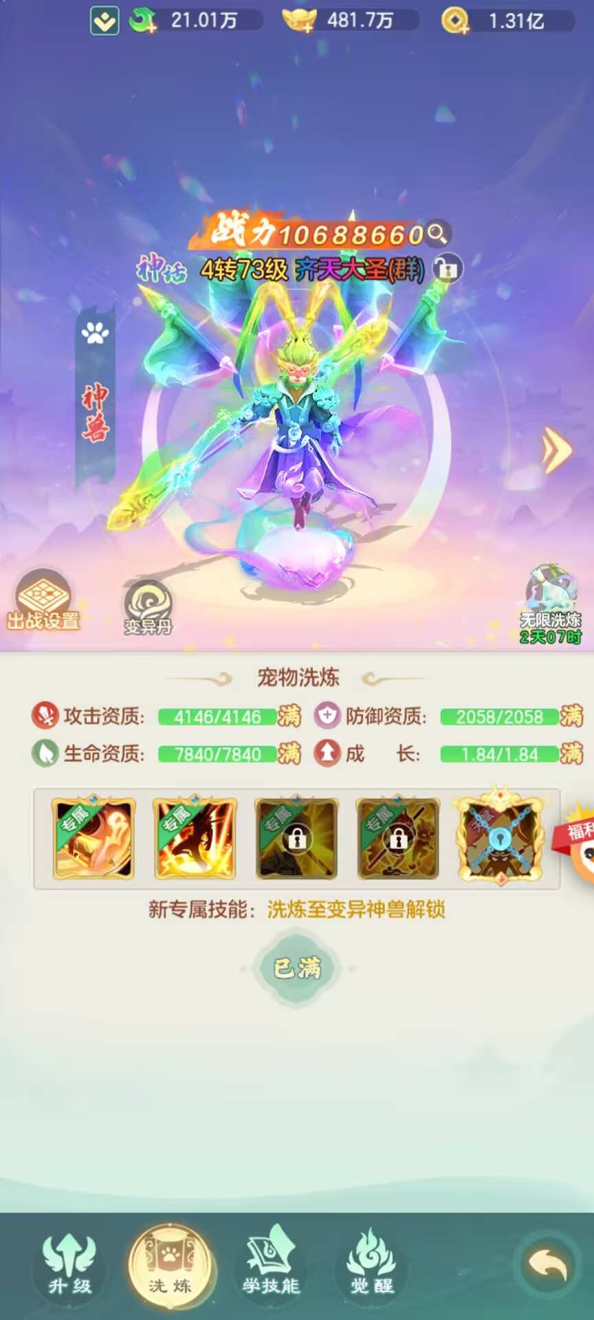 西游降妖记国际服