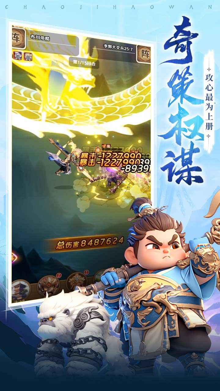 巨神军师：超凡三国（月卡版）