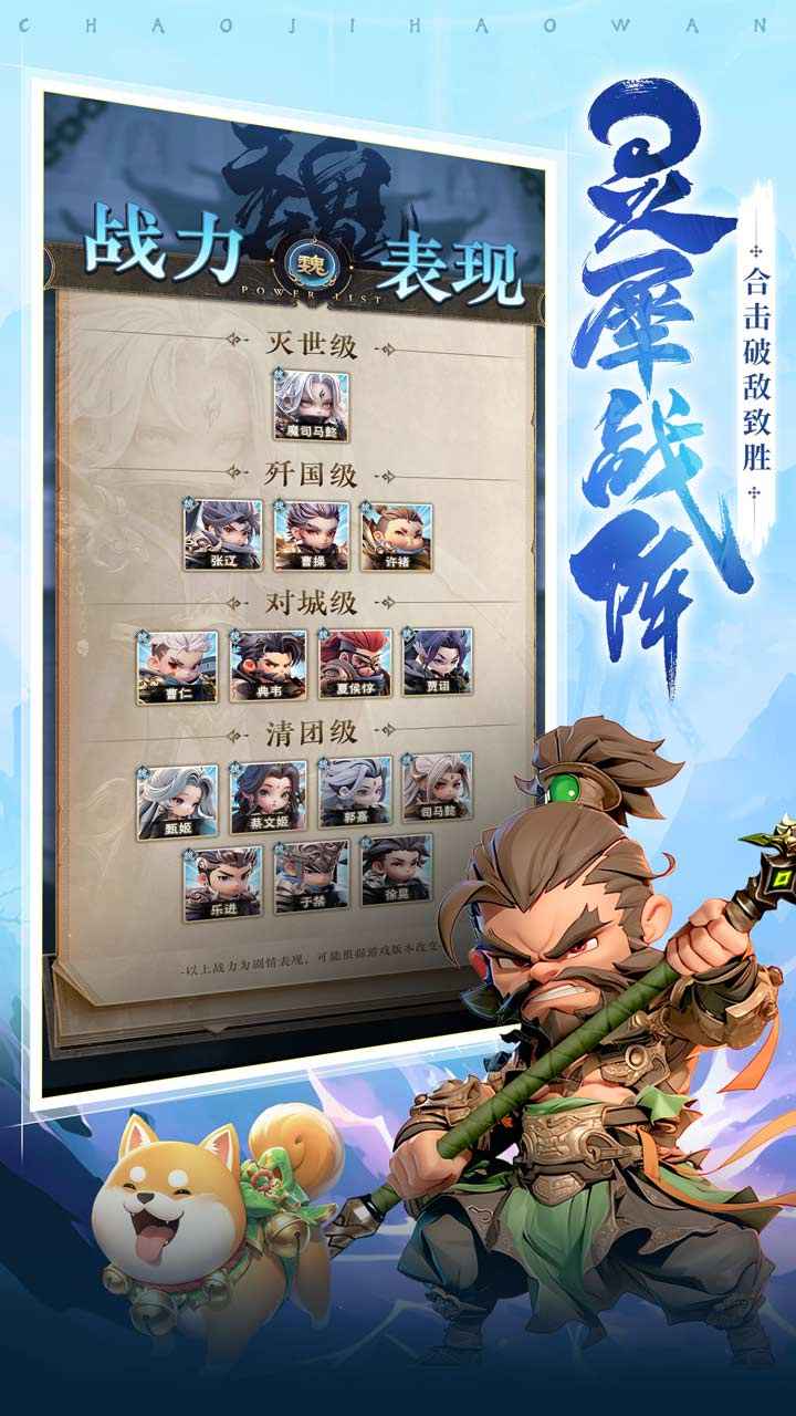 巨神军师：超凡三国（月卡版）