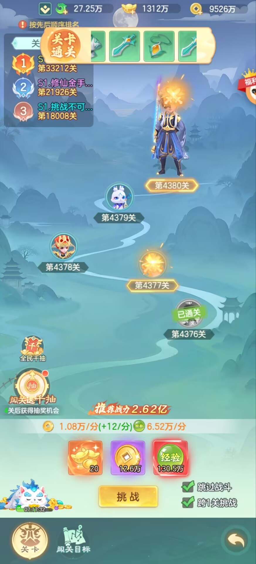 西游降妖记国际服