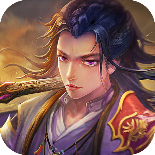 龙武0.1折版