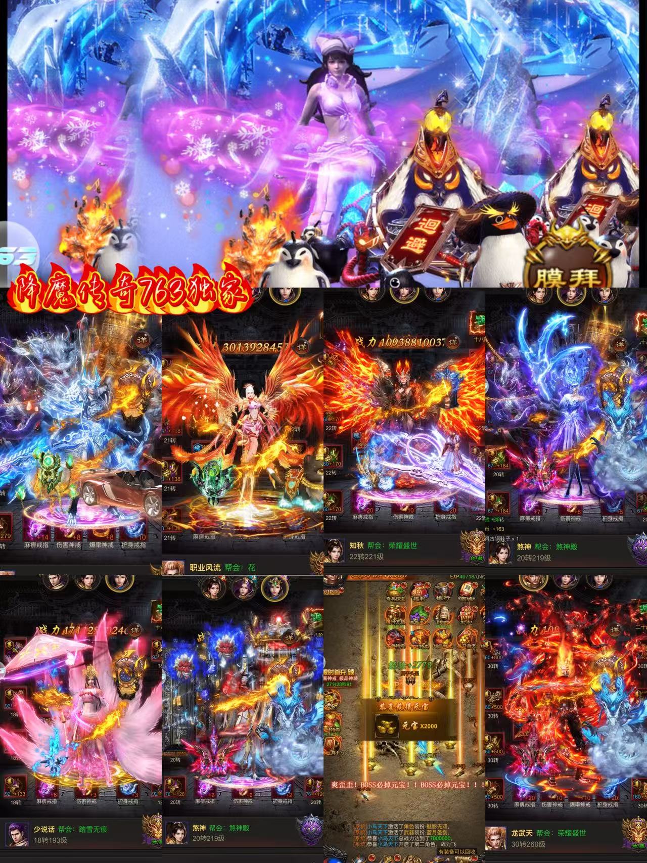 降魔传奇开区计划