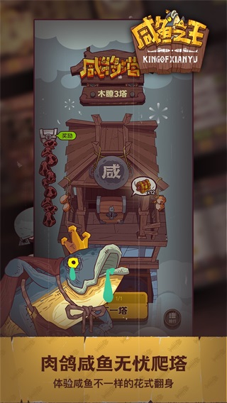 咸鱼之王（创世版）