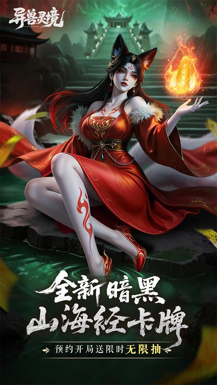 异兽灵境