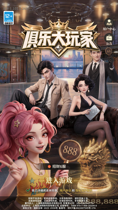 俱乐大玩家