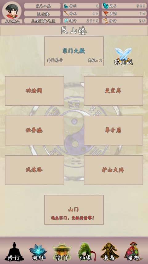 问道仙途2官方版