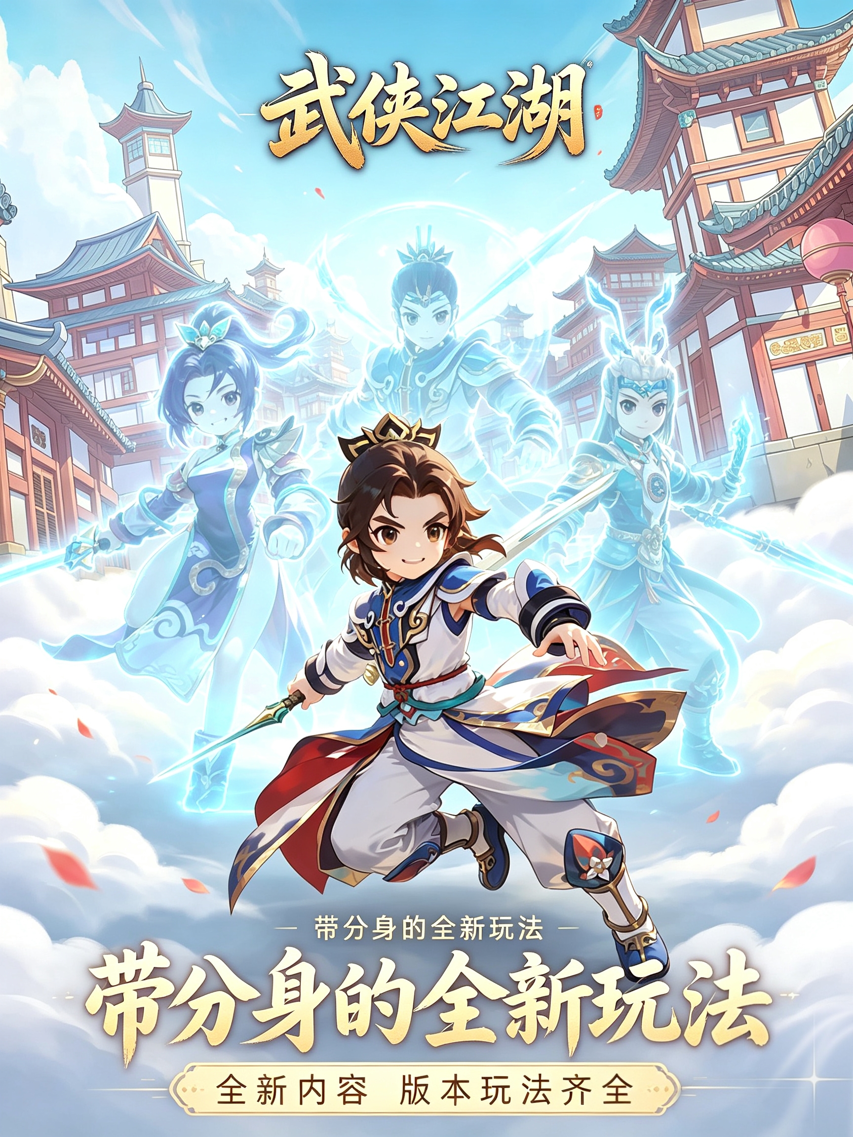 武侠江湖