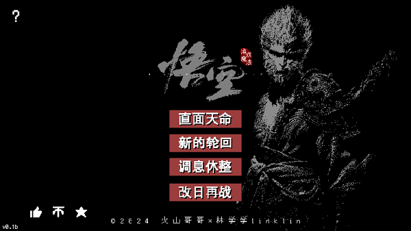黑神话悟空像素版内置mod修改器