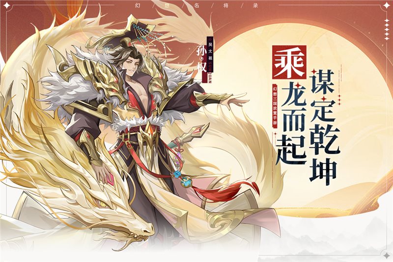 幻想名将录3.5折版